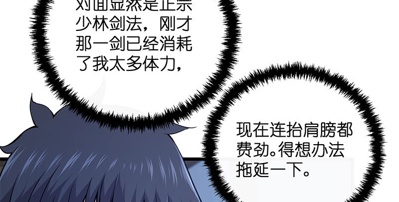 笑傲江湖韩漫全集-第一百五十七话 一夫当关无删减无遮挡章节图片 