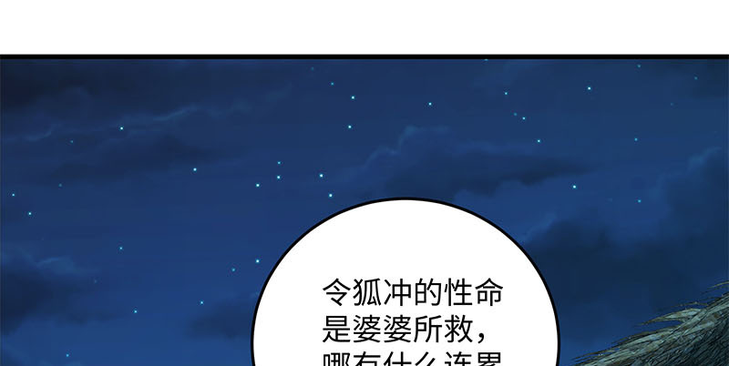 笑傲江湖韩漫全集-第一百五十八话 天涯之约无删减无遮挡章节图片 