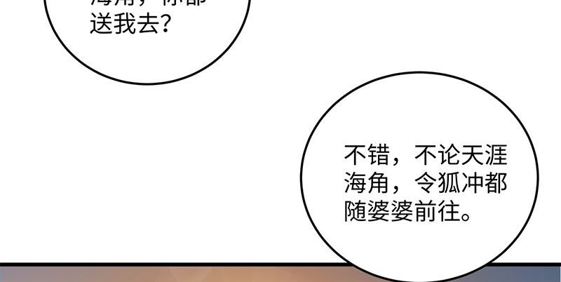 笑傲江湖韩漫全集-第一百五十八话 天涯之约无删减无遮挡章节图片 