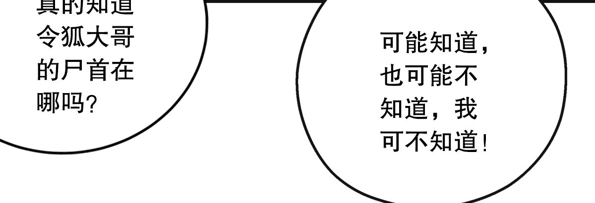 笑傲江湖韩漫全集-第十七话 密室无删减无遮挡章节图片 