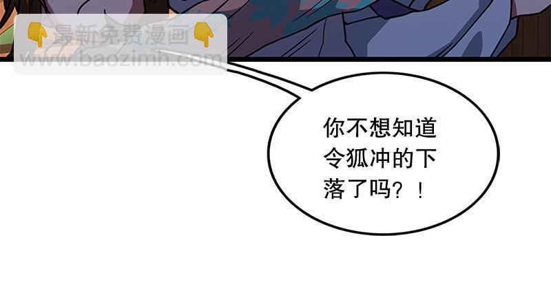 笑傲江湖韩漫全集-第十七话 密室无删减无遮挡章节图片 