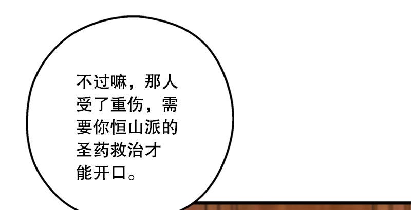 笑傲江湖韩漫全集-第十七话 密室无删减无遮挡章节图片 