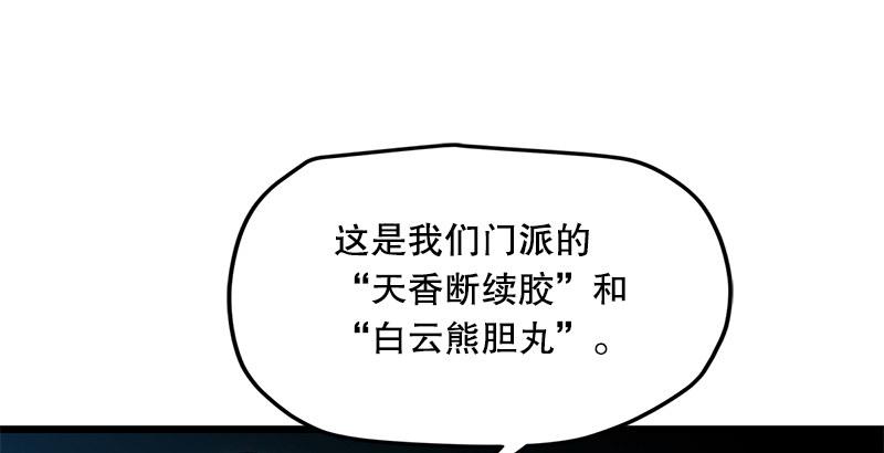笑傲江湖韩漫全集-第十七话 密室无删减无遮挡章节图片 