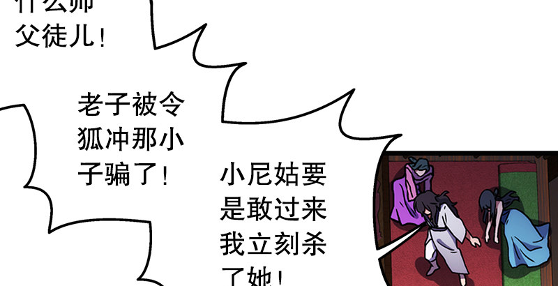 笑傲江湖韩漫全集-第十七话 密室无删减无遮挡章节图片 