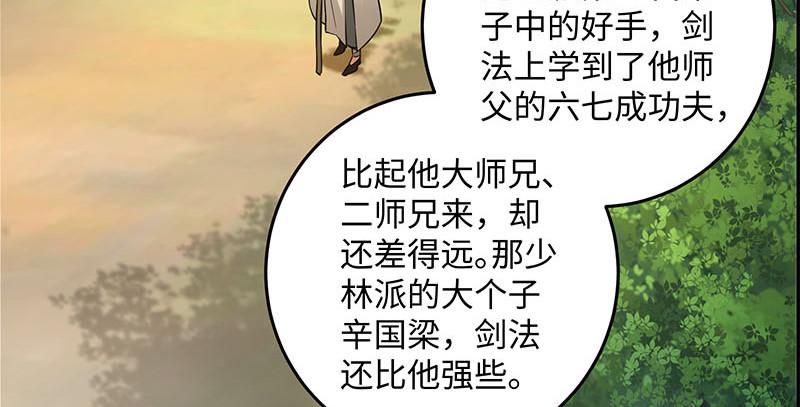 笑傲江湖韩漫全集-第一百五十九话 不许回头无删减无遮挡章节图片 