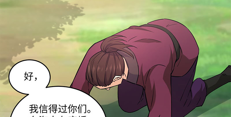 笑傲江湖韩漫全集-第一百六十话 恩威叵测无删减无遮挡章节图片 