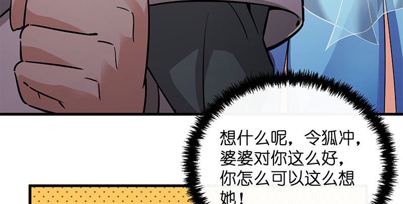 笑傲江湖韩漫全集-第一百六十话 恩威叵测无删减无遮挡章节图片 