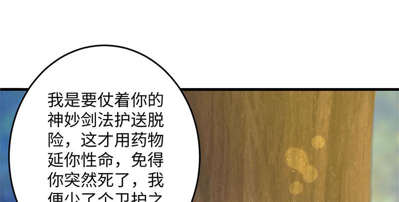 笑傲江湖韩漫全集-第一百六十话 恩威叵测无删减无遮挡章节图片 