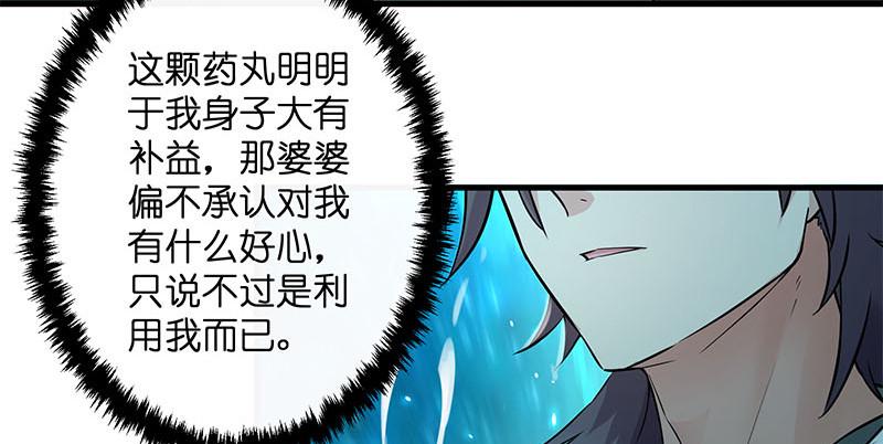 笑傲江湖韩漫全集-第一百六十话 恩威叵测无删减无遮挡章节图片 