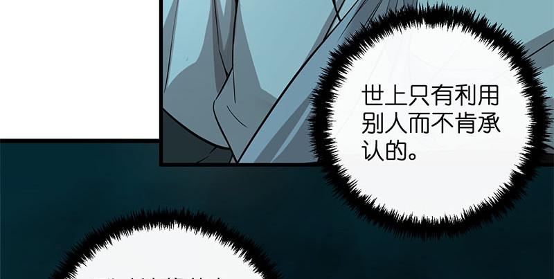 笑傲江湖韩漫全集-第一百六十话 恩威叵测无删减无遮挡章节图片 