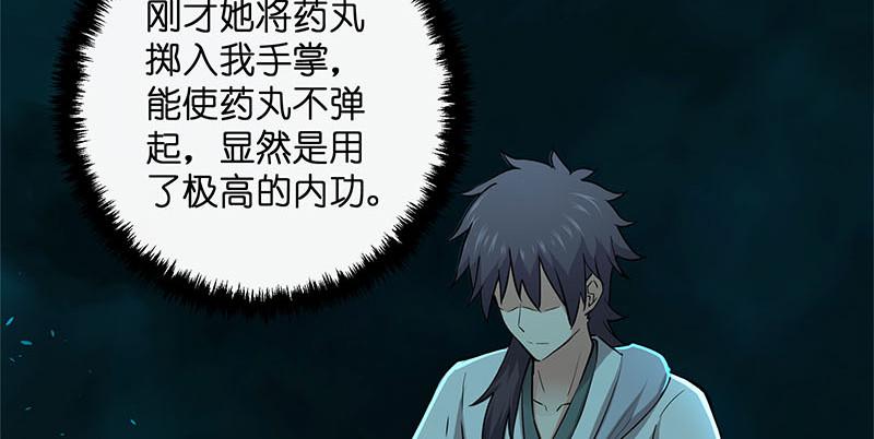 笑傲江湖韩漫全集-第一百六十话 恩威叵测无删减无遮挡章节图片 
