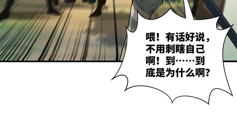 笑傲江湖韩漫全集-第一百六十话 恩威叵测无删减无遮挡章节图片 