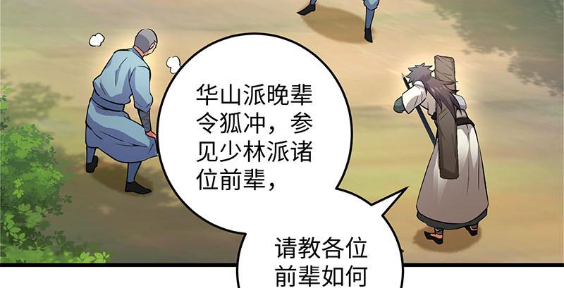 笑傲江湖韩漫全集-第一百六十一话 腹黑恶魔无删减无遮挡章节图片 