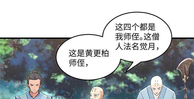 笑傲江湖韩漫全集-第一百六十一话 腹黑恶魔无删减无遮挡章节图片 