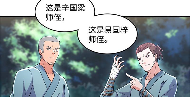 笑傲江湖韩漫全集-第一百六十一话 腹黑恶魔无删减无遮挡章节图片 