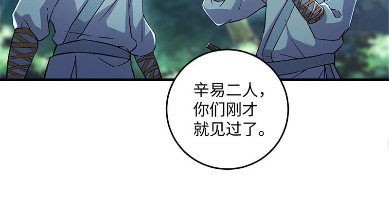 笑傲江湖韩漫全集-第一百六十一话 腹黑恶魔无删减无遮挡章节图片 