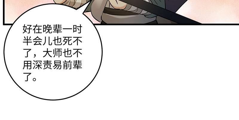 笑傲江湖韩漫全集-第一百六十一话 腹黑恶魔无删减无遮挡章节图片 