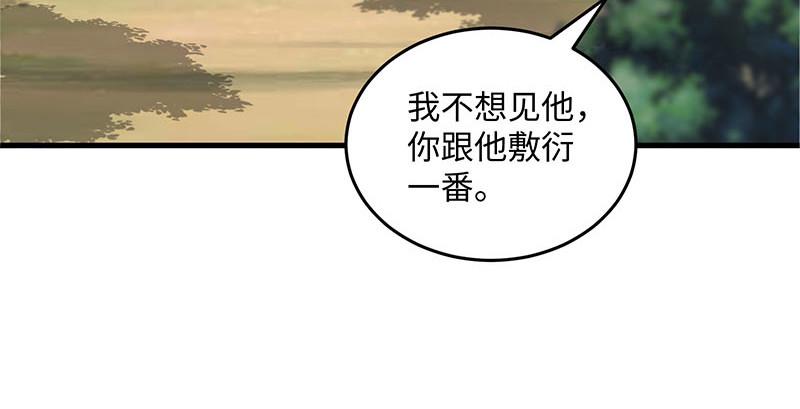 笑傲江湖韩漫全集-第一百六十一话 腹黑恶魔无删减无遮挡章节图片 