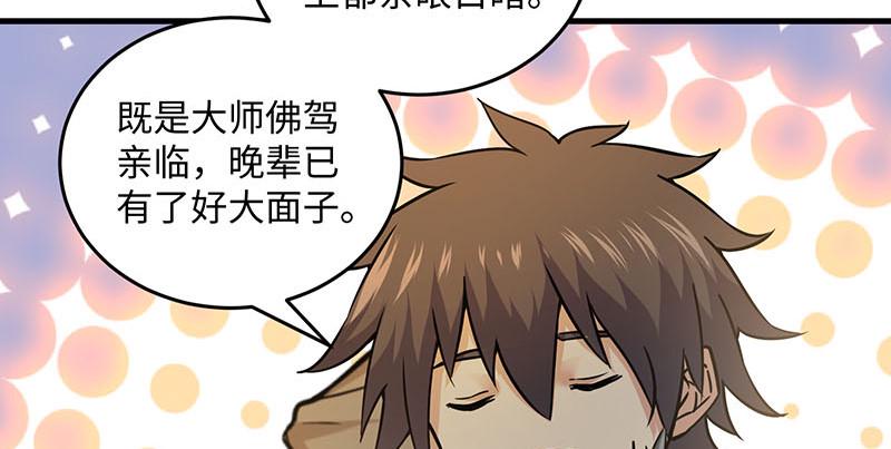 笑傲江湖韩漫全集-第一百六十一话 腹黑恶魔无删减无遮挡章节图片 