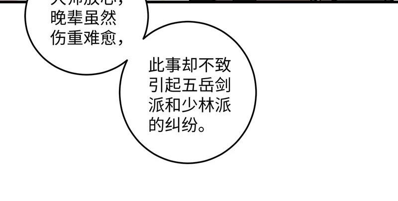 笑傲江湖韩漫全集-第一百六十一话 腹黑恶魔无删减无遮挡章节图片 