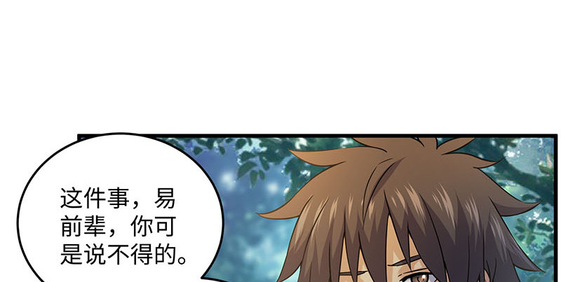 笑傲江湖韩漫全集-第一百六十一话 腹黑恶魔无删减无遮挡章节图片 