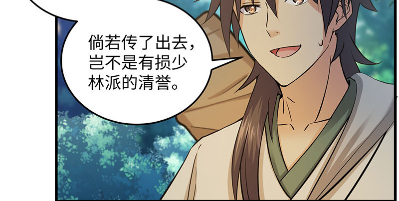 笑傲江湖韩漫全集-第一百六十一话 腹黑恶魔无删减无遮挡章节图片 