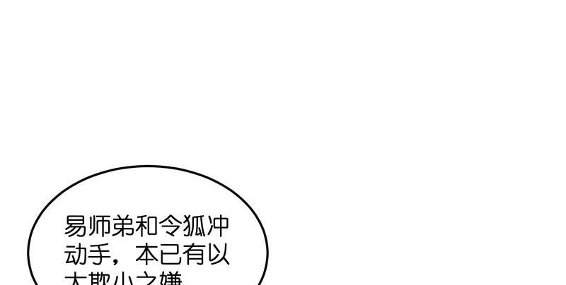 笑傲江湖韩漫全集-第一百六十一话 腹黑恶魔无删减无遮挡章节图片 