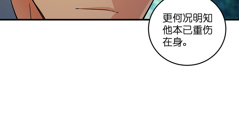 笑傲江湖韩漫全集-第一百六十一话 腹黑恶魔无删减无遮挡章节图片 