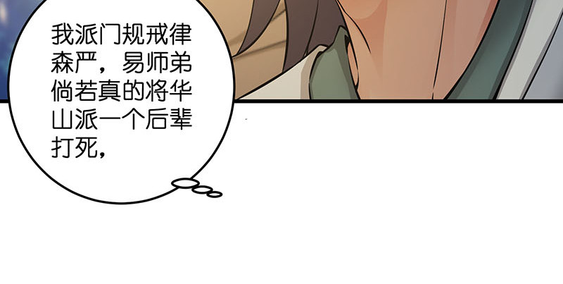 笑傲江湖韩漫全集-第一百六十一话 腹黑恶魔无删减无遮挡章节图片 