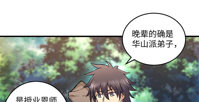 笑傲江湖韩漫全集-第一百六十一话 腹黑恶魔无删减无遮挡章节图片 