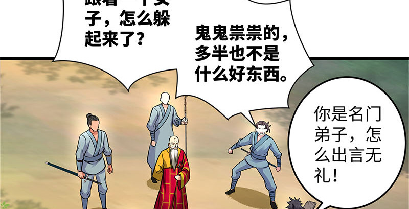 笑傲江湖韩漫全集-第一百六十一话 腹黑恶魔无删减无遮挡章节图片 