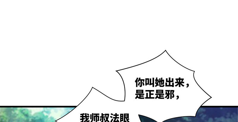 笑傲江湖韩漫全集-第一百六十一话 腹黑恶魔无删减无遮挡章节图片 