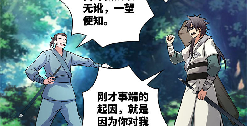 笑傲江湖韩漫全集-第一百六十一话 腹黑恶魔无删减无遮挡章节图片 
