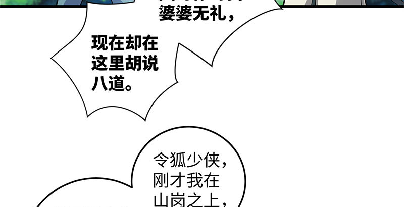 笑傲江湖韩漫全集-第一百六十一话 腹黑恶魔无删减无遮挡章节图片 