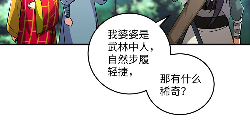 笑傲江湖韩漫全集-第一百六十一话 腹黑恶魔无删减无遮挡章节图片 