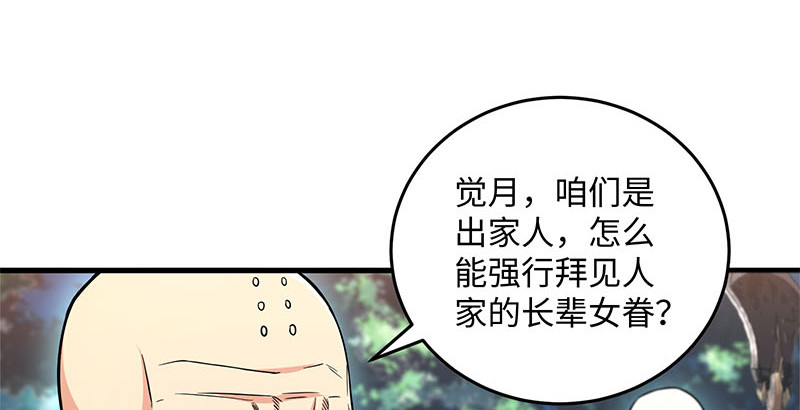笑傲江湖韩漫全集-第一百六十一话 腹黑恶魔无删减无遮挡章节图片 