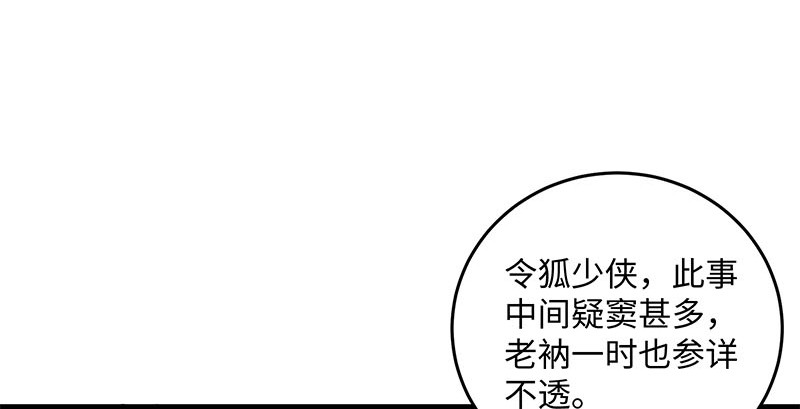 笑傲江湖韩漫全集-第一百六十一话 腹黑恶魔无删减无遮挡章节图片 