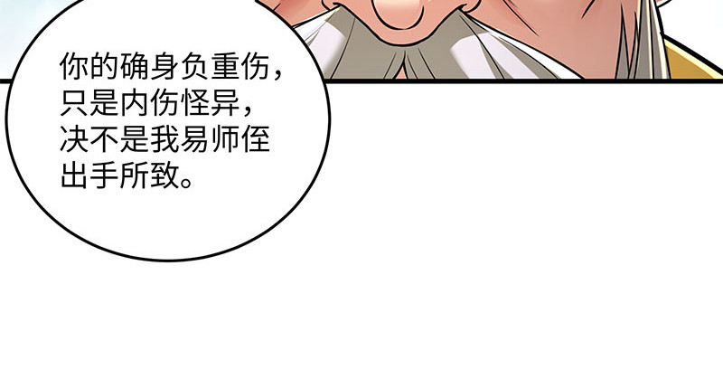 笑傲江湖韩漫全集-第一百六十一话 腹黑恶魔无删减无遮挡章节图片 