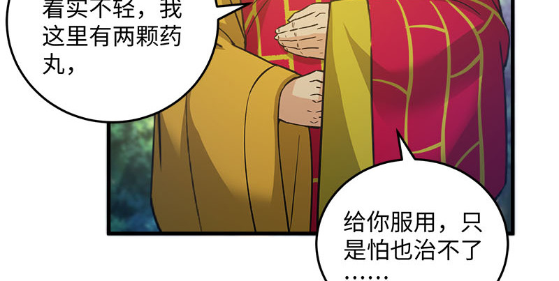 笑傲江湖韩漫全集-第一百六十一话 腹黑恶魔无删减无遮挡章节图片 
