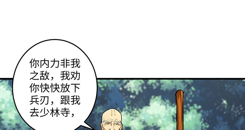 笑傲江湖韩漫全集-第一百六十二话 独斗少林无删减无遮挡章节图片 