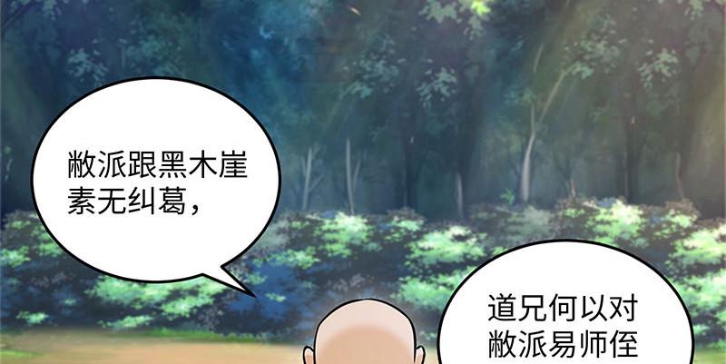 笑傲江湖韩漫全集-第一百六十二话 独斗少林无删减无遮挡章节图片 