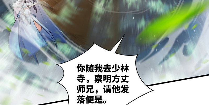 笑傲江湖韩漫全集-第一百六十二话 独斗少林无删减无遮挡章节图片 
