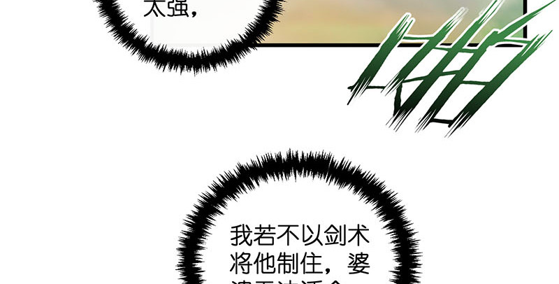 笑傲江湖韩漫全集-第一百六十三话 九剑再现无删减无遮挡章节图片 