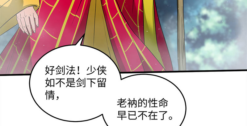 笑傲江湖韩漫全集-第一百六十四话 大德风范无删减无遮挡章节图片 