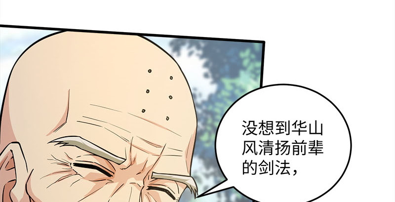 笑傲江湖韩漫全集-第一百六十四话 大德风范无删减无遮挡章节图片 