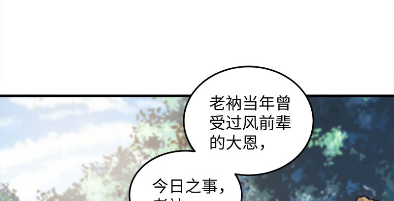 笑傲江湖韩漫全集-第一百六十四话 大德风范无删减无遮挡章节图片 