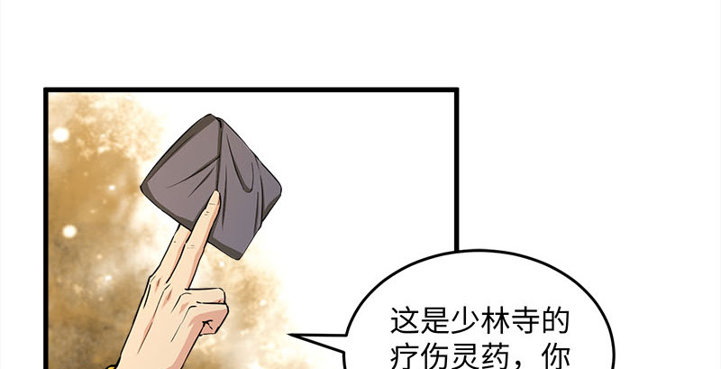 笑傲江湖韩漫全集-第一百六十四话 大德风范无删减无遮挡章节图片 