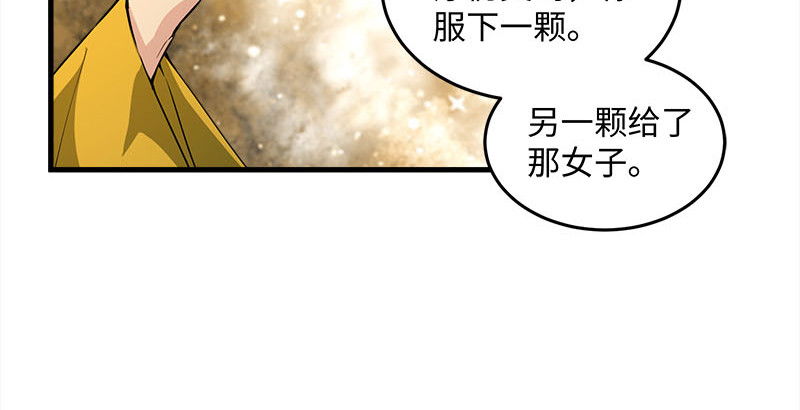 笑傲江湖韩漫全集-第一百六十四话 大德风范无删减无遮挡章节图片 