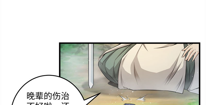 笑傲江湖韩漫全集-第一百六十四话 大德风范无删减无遮挡章节图片 