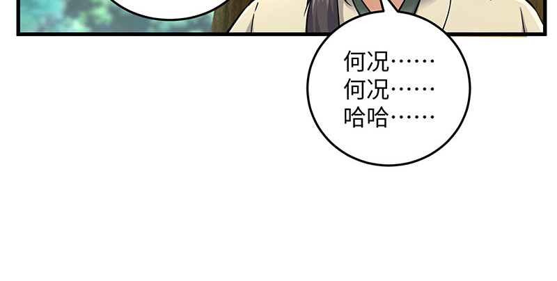 笑傲江湖韩漫全集-第一百六十五话 别叫婆婆了好吗无删减无遮挡章节图片 